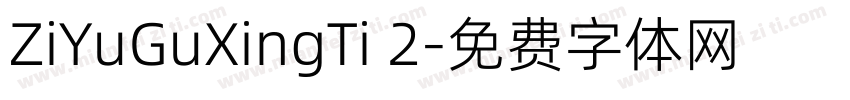 ZiYuGuXingTi 2字体转换